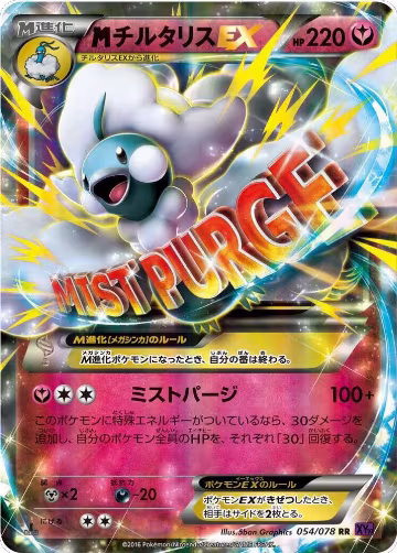 Mega Altaria EX - 054/078 (054/078), Awakening Psychic King — Pokémon JP card price