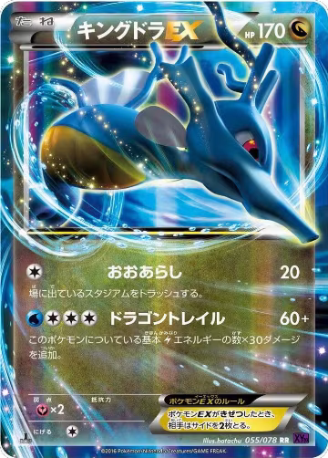 Kingdra EX - 055/078 (055/078), Awakening Psychic King — Pokémon JP card price