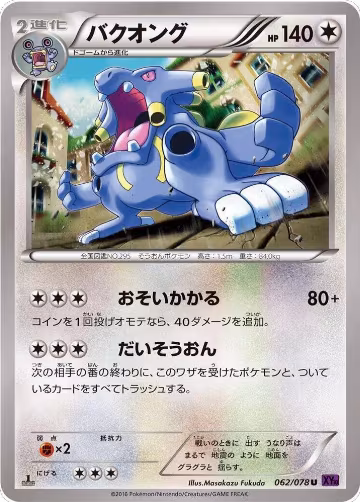 Exploud (062/078), Awakening Psychic King — Pokémon JP card price