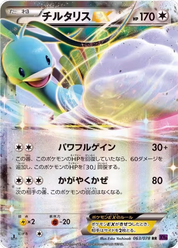 Altaria EX - 063/078 (063/078), Awakening Psychic King — Pokémon JP card price