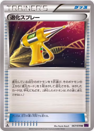 Devolution Spray (067/078), Awakening Psychic King — Pokémon JP card price