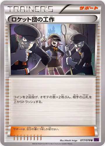 Team Rocket's Handiwork - 077/078 (077/078), Awakening Psychic King — Pokémon JP card price