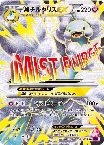 Mega Altaria EX - 084/078 (084/078), Awakening Psychic King — Pokémon JP card price