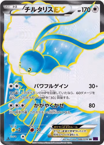 Altaria EX - 086/078 (086/078), Awakening Psychic King — Pokémon JP card price