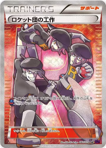 Team Rocket's Handiwork - 087/078 (087/078), Awakening Psychic King — Pokémon JP card price