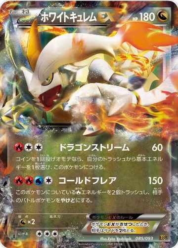 White Kyurem EX (085/093), EX Battle Boost — Pokémon JP card price