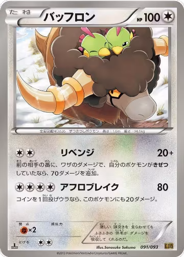 Bouffalant (091/093), EX Battle Boost — Pokémon JP card price