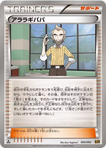 Cedric Juniper (093/093), EX Battle Boost — Pokémon JP card price
