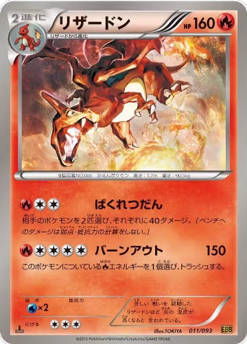 Charizard (011/093), EX Battle Boost — Pokémon JP card price