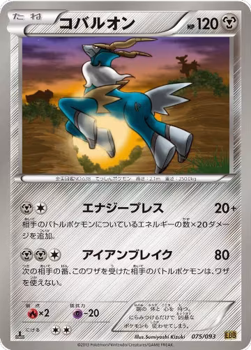Cobalion (075/093), EX Battle Boost — Pokémon JP card price