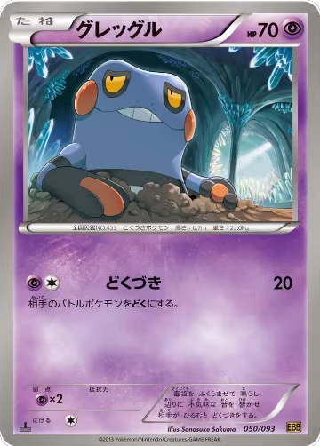 Croagunk (050/093), EX Battle Boost — Pokémon JP card price