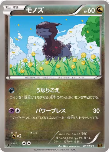Deino (081/093), EX Battle Boost — Pokémon JP card price