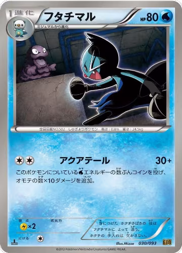 Dewott (030/093), EX Battle Boost — Pokémon JP card price