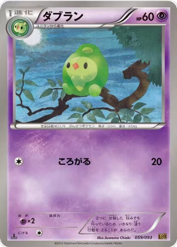 Duosion (059/093), EX Battle Boost — Pokémon JP card price