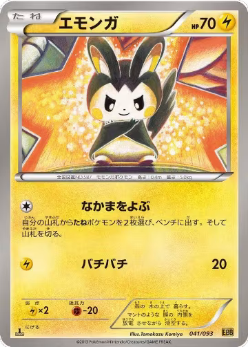 Emolga (041/093), EX Battle Boost — Pokémon JP card price
