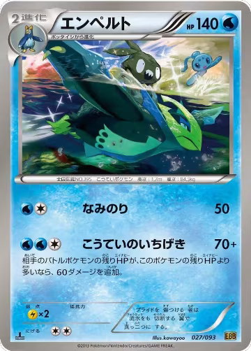 Empoleon (027/093), EX Battle Boost — Pokémon JP card price