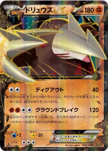 Excadrill EX (066/093), EX Battle Boost — Pokémon JP card price