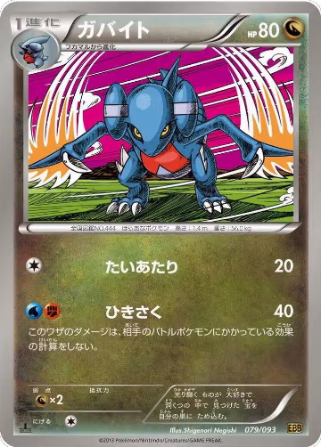 Gabite (079/093), EX Battle Boost — Pokémon JP card price