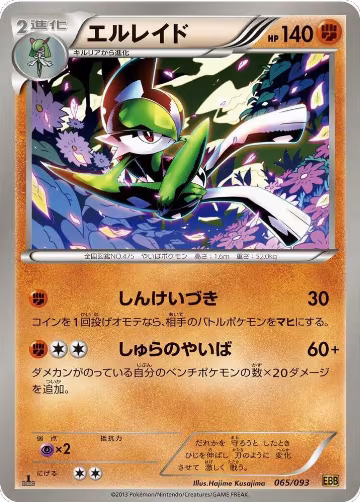 Gallade (065/093), EX Battle Boost — Pokémon JP card price