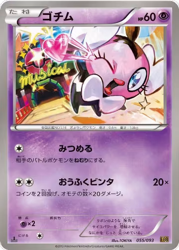 Gothita (055/093), EX Battle Boost — Pokémon JP card price