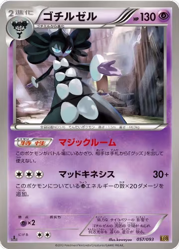 Gothitelle (057/093), EX Battle Boost — Pokémon JP card price