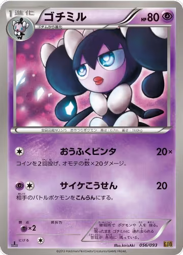 Gothorita (056/093), EX Battle Boost — Pokémon JP card price