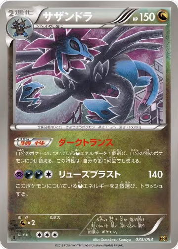 Hydreigon (083/093), EX Battle Boost — Pokémon JP card price