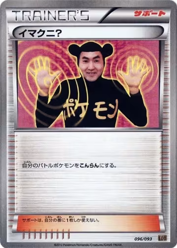 Imakuni? (096/093), EX Battle Boost — Pokémon JP card price