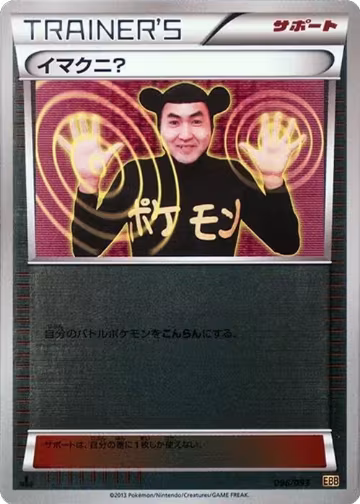 Imakuni? (Mirror Holofoil) (096/093), EX Battle Boost — Pokémon JP card price