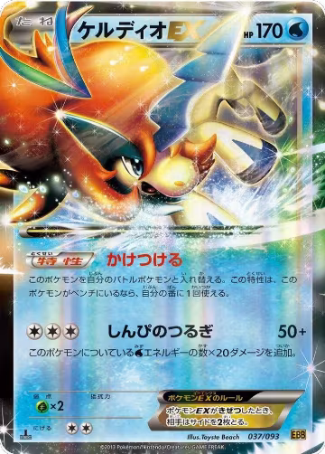 Keldeo EX (037/093), EX Battle Boost — Pokémon JP card price