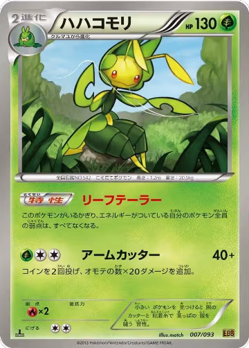 Leavanny (007/093), EX Battle Boost — Pokémon JP card price