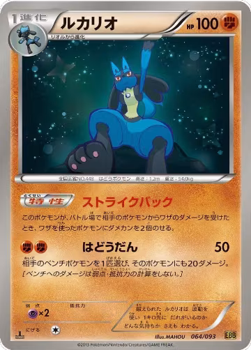 Lucario (064/093), EX Battle Boost — Pokémon JP card price