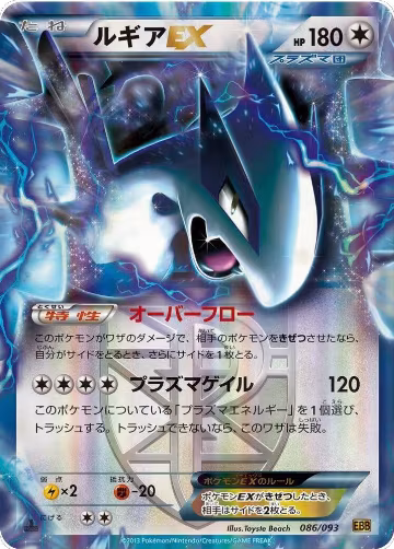 Lugia EX (Team Plasma) (086/093), EX Battle Boost — Pokémon JP card price