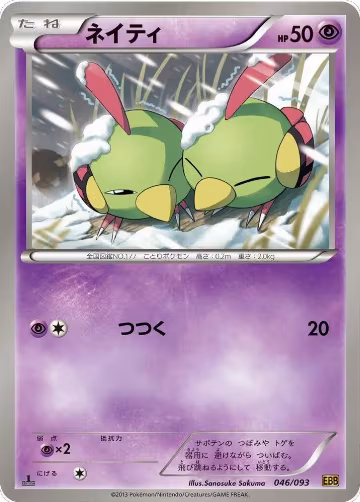 Natu (046/093), EX Battle Boost — Pokémon JP card price