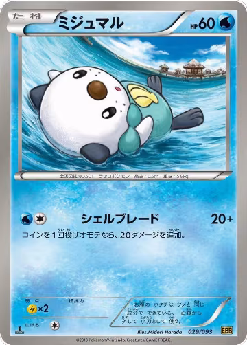 Oshawott (029/093), EX Battle Boost — Pokémon JP card price