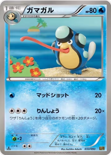 Palpitoad (033/093), EX Battle Boost — Pokémon JP card price