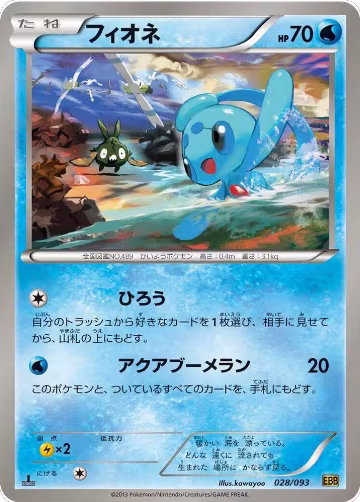 Phione (028/093), EX Battle Boost — Pokémon JP card price