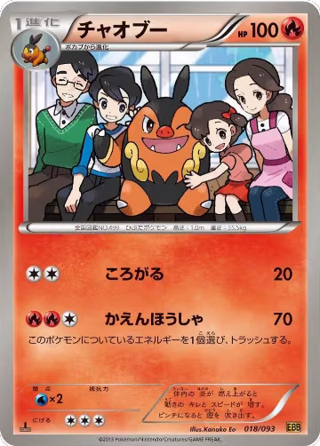 Pignite (018/093), EX Battle Boost — Pokémon JP card price
