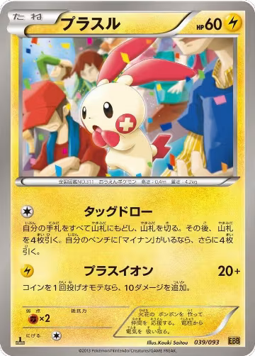 Plusle (039/093), EX Battle Boost — Pokémon JP card price