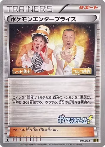 Pokemon Enterprise - 097/093 (097/093), EX Battle Boost — Pokémon JP card price
