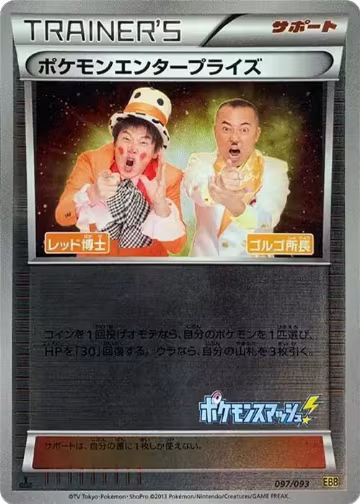 Pokemon Enterprise - 097/093 (Mirror Holofoil) (097/093), EX Battle Boost — Pokémon JP card price
