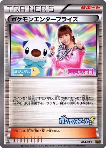 Pokemon Enterprise - 098/093 (098/093), EX Battle Boost — Pokémon JP card price