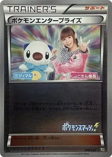 Pokemon Enterprise - 098/093 (Mirror Holofoil) (098/093), EX Battle Boost — Pokémon JP card price
