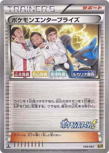 Pokemon Enterprise - 099/093 (099/093), EX Battle Boost — Pokémon JP card price
