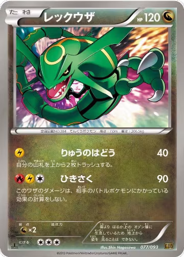 Rayquaza (077/093), EX Battle Boost — Pokémon JP card price