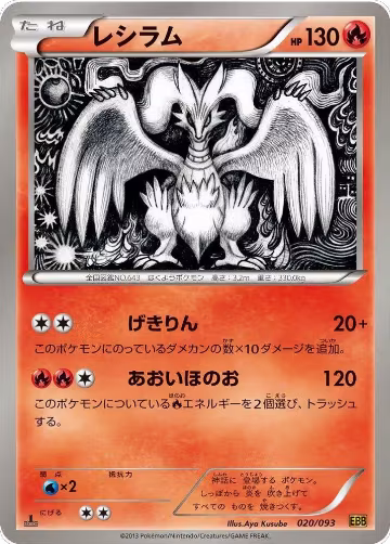Reshiram - 020/093 (020/093), EX Battle Boost — Pokémon JP card price