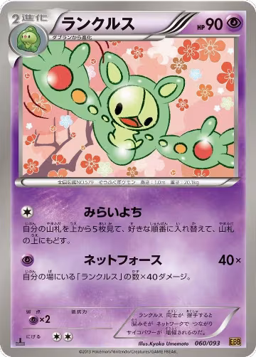 Reuniclus (060/093), EX Battle Boost — Pokémon JP card price