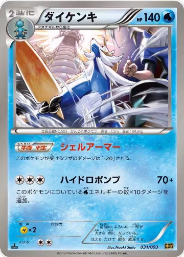 Samurott (031/093), EX Battle Boost — Pokémon JP card price