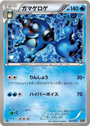Seismitoad (034/093), EX Battle Boost — Pokémon JP card price