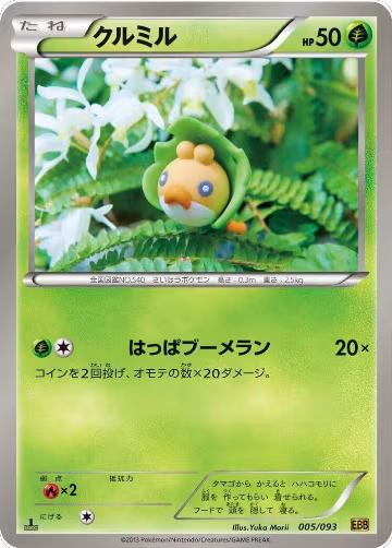 Sewaddle (005/093), EX Battle Boost — Pokémon JP card price
